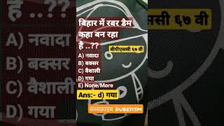#bpsc67th #biharspecialcurrentaffairs