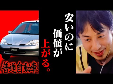 この話を聞いて鳥肌が立ちました...トヨタ自動車の●●は安いのに価値がどんどん上がって行くんですよね...【ひろゆき 切り抜き 論破 ひろゆき切り抜き ひろゆきの控え室 ホリエモン】