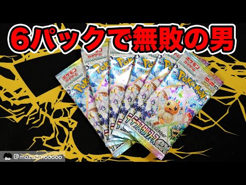 【ポケカ】テラスタルフェス6パック開封にて無敗の男！ #ポケモンカード #ポケポケ #pokemoncards 　#テラスタルフェスex