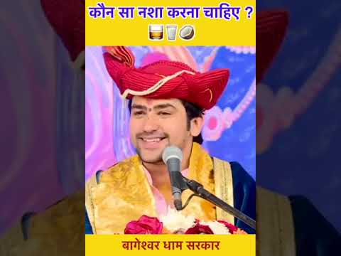 कौन सा नशा करना चाहिए ? 🥃🥛🥥