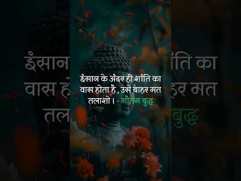 गौतम बुद्ध के अनमोल विचार Gautam Buddha Quotes in Hindi | Anmol suvichar vachan  #gautambudhastory