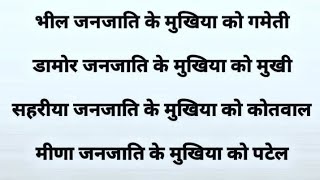 BSTC EXAM 2022 | BSTC RAJASTHAN GK | BSTC GK | RAJASTHAN GK | BSTC MCQ | BSTC 2022 ONLINE CLASSES |