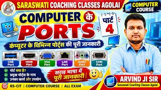 4. Computer #Ports | Part–4 | Computer Course | RS-CIT | Computer Notes