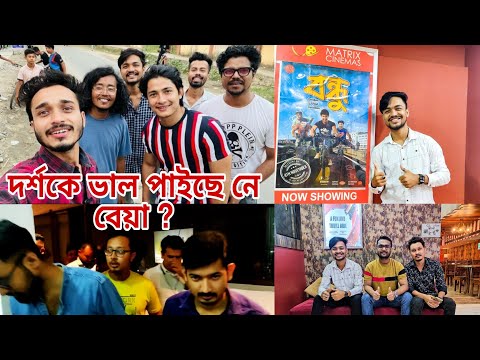 BANDHU | বন্ধু | Assamese Movie Review | Nayan Nilim | Public Reactions | Kalyan Konwar