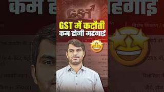 GST Slab Rates 2025 | New GST Rules 2025 | #gst #economy