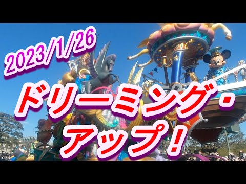 【2023.02.06投稿済　チャンネル変更の為再投稿】ドリーミング・アップ！