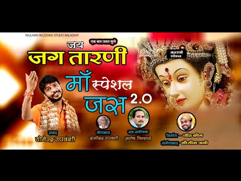 जग तारणी माँ  देवी जस || गायक - योगेंद्र उपवंशी  || LETEST SONG 2022 / Yogendra Upwanshi singer