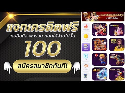 เครดิตฟรี 100 ไม่ต้องฝาก ไม่ต้องแชร์ สล็อตเครดิตฟรี กดรับเอง แจกเครดิตฟรี 2025 ล่าสุด