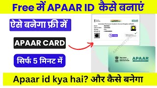 Apaar ID Kaise Banaye Free | Apaar ID For Students | Apaar ID Card | ABC ID CARD | By AnyTimeTips