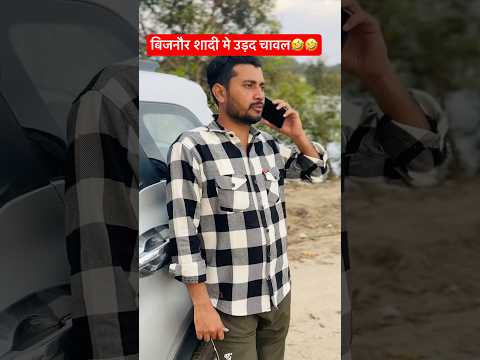 chal bhai barat mein 🤣 #shorts #comedy #comedyvideos #funny #funnyvideo #coolswaguk07 @coolswaguk07