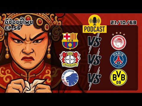 วิเคราะห์บอลวันนี้ เจาะลึกฟอร์มแบบเดือดๆ พร้อมสถิติฟอร์ม 3 คู่ : อีซ้อขยี้โพย [ AI-generated ]​