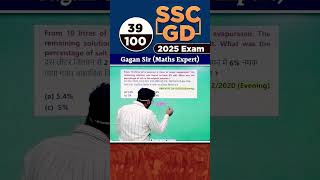 SSC GD math solution 39 Mixture Alligation #shorts #shortsfeed #shortvideo #viralvideo