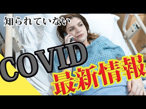 【COVID-19】ワクチン副反応はやはり辛い！？AB型だとかかりやすい？変異株に効く？第4波における最新の知見
