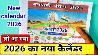2026 calendar | 2026 calendar | 2026 panchang | 2026 January month calendar