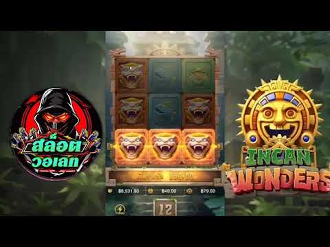 สล็อตวอเลท | สล็อต วอเลท | สล็อต วอ เลท !! เกมใหม่pg INACN WONDERS