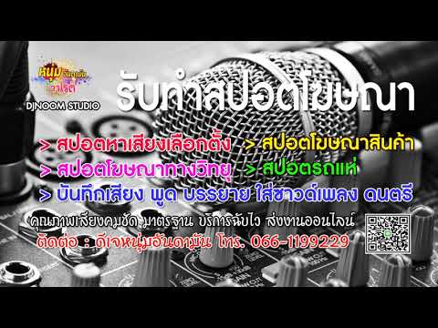 สปอต งานมัสยิดบ้านปากพลี ปี59 อ ถลาง จ ภูเก็ต