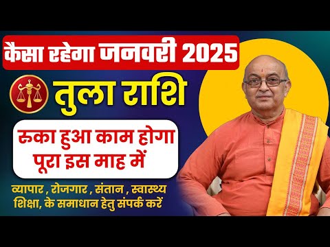 January 2025 Horoscope | जनवरी राशिफल | Monthly Prediction| Tula Rashi