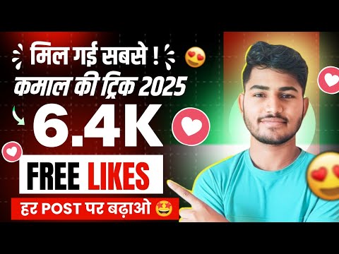 Instagram Par Like Kaise Badhaye 😍 | Insta Par Like Kaise Badhaye | instagram Like Kaise Badhaye