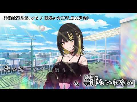 【ニコカラ】神様は死んだ、って【オフボーカル】