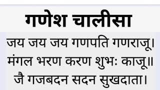 SHREE GANESH CHALISA ~ Ganesh Chalisa ~ All wishes will be fulfilled today ~ Ganesh Chalisa written