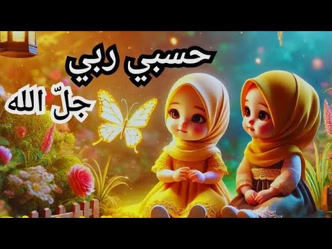 Hassbi Rabi Jall Allah Naat||Beautiful Naat||Islamic Ai Animated Naat😇Bukhari,sRhyms 👍