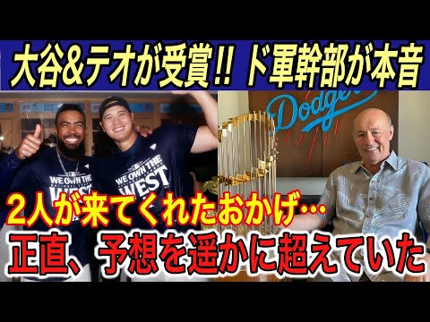 【大谷翔平】大谷、テオ、ベッツがシルバースラッガー賞受賞‼︎ ド幹部が「こんなに凄いとは…」と予想以上の大谷効果に驚きを隠せない【海外の反応/ドジャース/MVP】