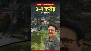 Richest farmer of #bihar with next gen #agriculturetechnology shares tips for #profitablefarming