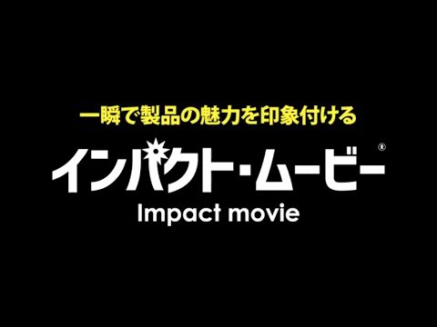 アプリオリ　インパクトムービー