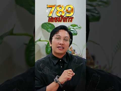 เลขมังกร เลขมงคลอันดับต้นๆที่ใครๆก็อยากจะครอบครอง #เบอร์มงคล #เลขมงคล #เบอร์มือถือ #gornnumber
