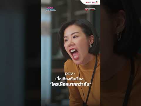 POV : เมื่อเถียงกันเรื่องความเผือก | Dear My Secretary บอสมั่นหน้ากับเลขาตัวตึง | Short