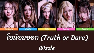 โอน้อยออก (Truth or Dare) - Wizzle | Color Coded Lyrics