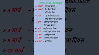 Important Days | Important Days of January | GK Current affairs 2024 | 2024 all current affairs #ssc