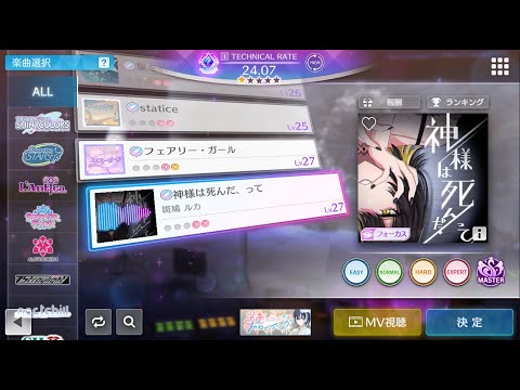 【シャニソン譜面確認】神様は死んだ、って MASTER Lv27