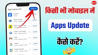 App update kaise karen | apps update kaise kare | mobile app update kaise kare | apps update karen