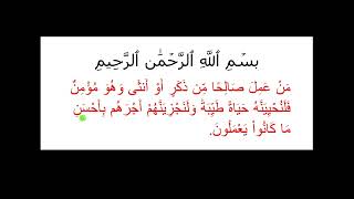 Learn Arabic with Sura An Nahl - Aya 97 سورة النحل