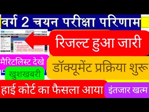 Mp shikshak Bharti latest news/mp tet varg 2 result 2025/mp tet varg 2 latest news/#mpshikshak2025