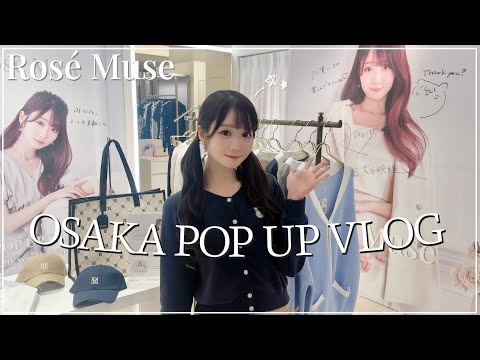 【Rosé Muse】プロデュースしているブランドが大阪に進出しました🐈♡お寿司も食べてきたよ🍣