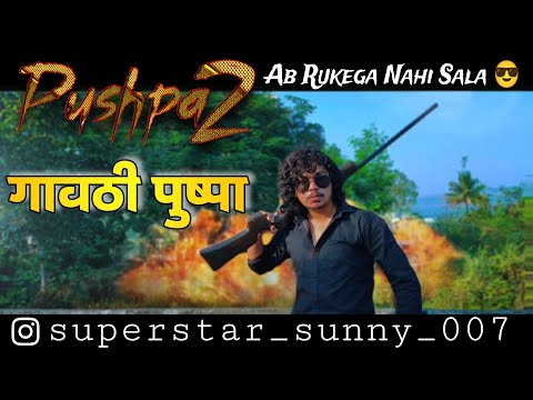 Pushpa 2 Reel | Pushpa 2 Editing | Pushpa 2 Video Making | Viral Pushpa | Indian Pushpa 😎