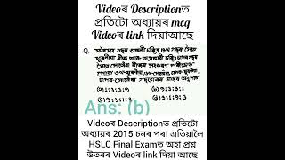 MCQ 20 || Class 10 || Science || Chapter 9 || Question || Answer || Assamese || Medium