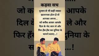 Sundarvichar #Motivation #gyan ki baat #anmol vachan #ytshorts