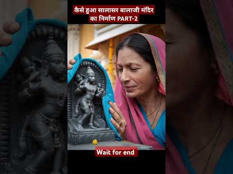 कैसे हुआ सालासर बालाजी मंदिर का निर्माण PART-2 #shorts #trending #viralvideo #salasarbalaji