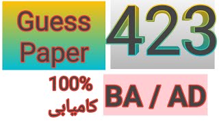 AIOU BA/B.Com Code 423  Guess Paper  |Aiou Past paper   | Aiou Old Paper  | Aiou Importance Q