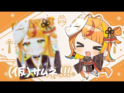 ぐっずにサインを描きながら、お話！