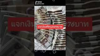 แจกเครดิตฟรี 376 บาท ไม่มีเงื่อนไข ช้าหมดอดน่ะจ๊ะ  คอมเม้นมา