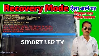 Android Tv Hard reset ! Recovery mode ! How to factory reset Smart TV.