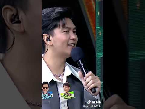 นักร้องหลังกำแพงก็ไม่ท้อ #workpoint #ตลกหกฉาก #โอมเพี้ยงอาจารย์คง #เวิร์คพอยท์ #หกฉากครับจารย์