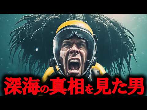 【戦慄】ダイバーが信じられないものを発見…海底で見つかった物体の正体とは？