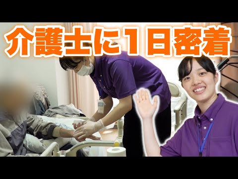 有料老人ホームで働く介護士の1日に密着！新卒6年目20代で主任の日勤ルーティン【スーパー・コート京・四条大宮】