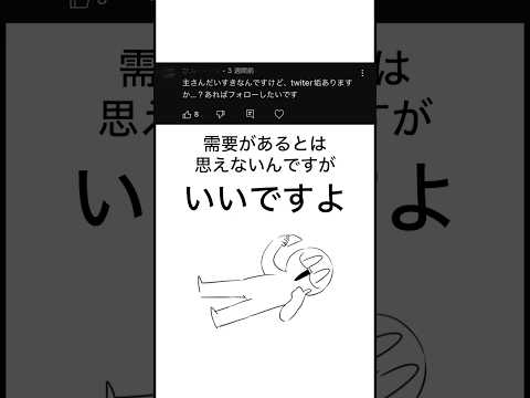 コメ「Twitterの垢教えて」  👴「ええで」