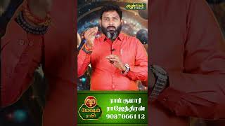 Mesham Rasi | மேஷம் ராசி | Sathur Graha yogam | சதுர் கிரஹ யோகம் | Aanmeegam | Bhagavan Jothidam